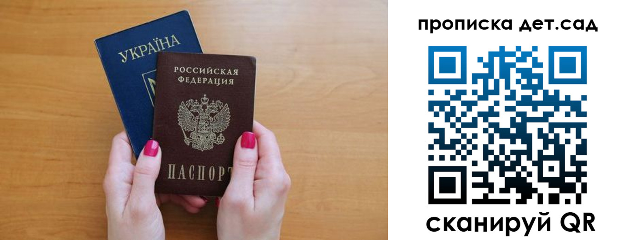 прописка паспорт в Рошале