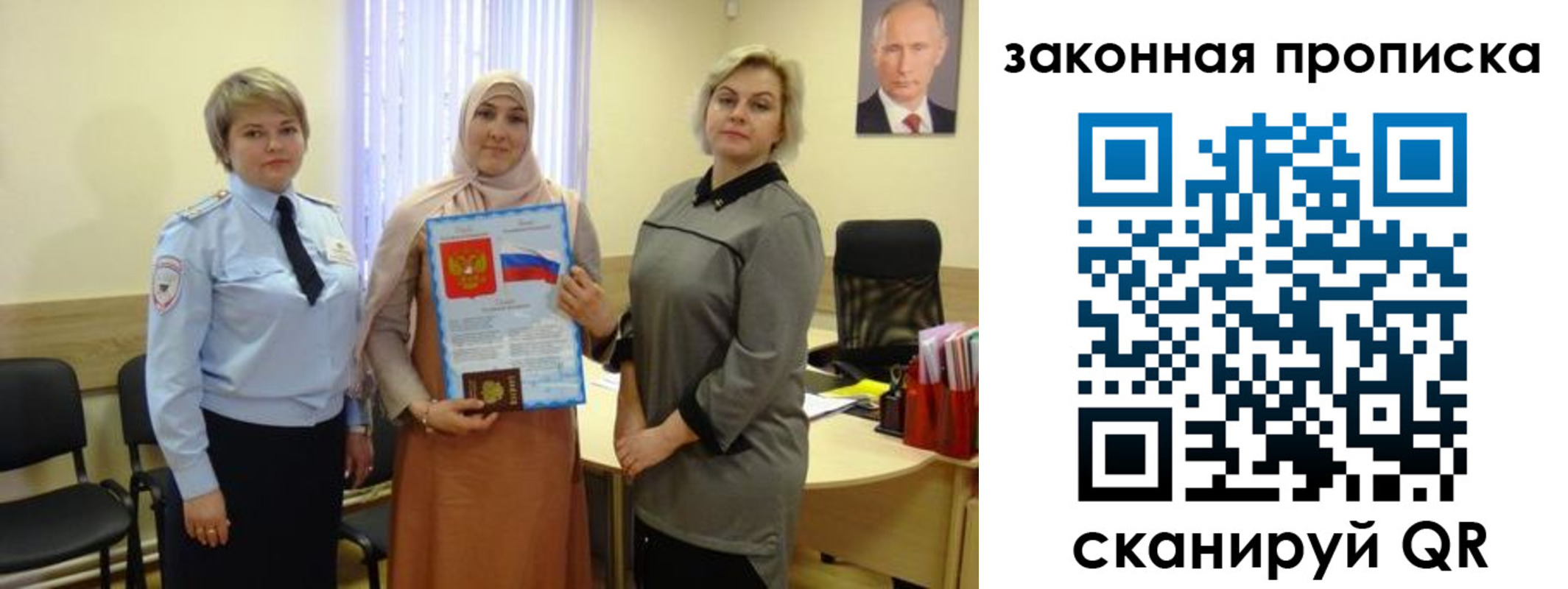 временная регистрация законно в Рошале
