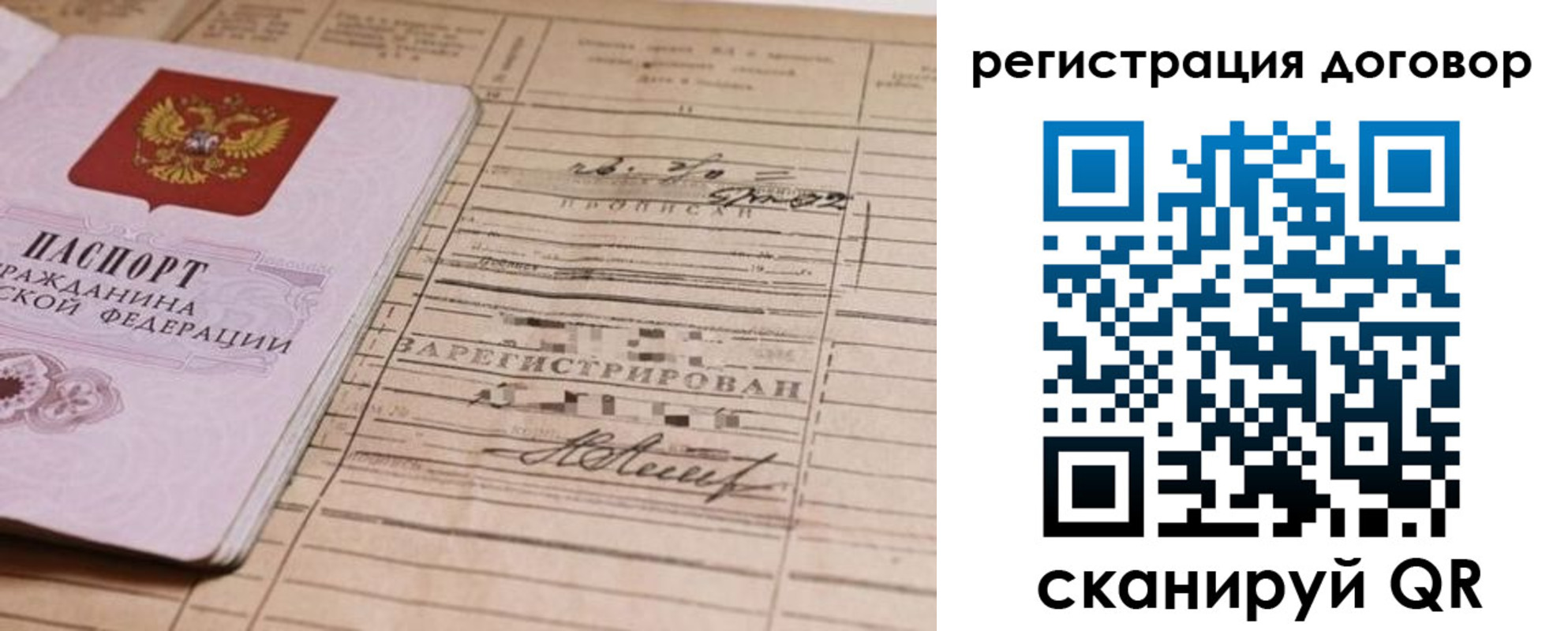 прописка для кредита в Рошале
